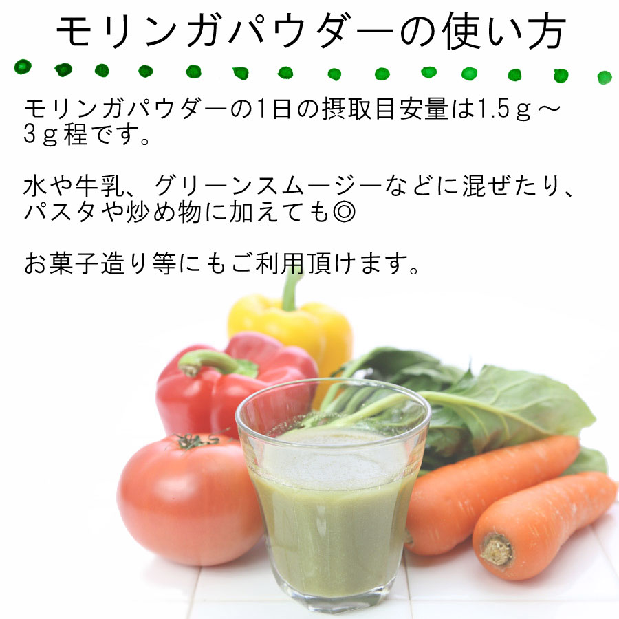 モリンガパウダー