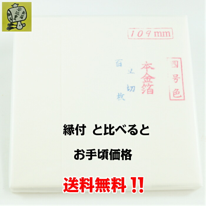4号数御敵 立意欲的 109 100枚 金沢威信 金継ぎ 蒔絵用途 沈金用 金箔 沈金原料 手芸材料 かざり付ける用 色付け用 あす気安い合う可 即日差遣 Atiko Kz