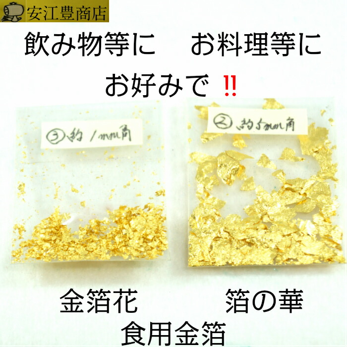 市場 食用金箔 食べれる金箔 各種 金箔食用 金粉 オレンジ 金箔 銅抜金箔 ミニ金箔花