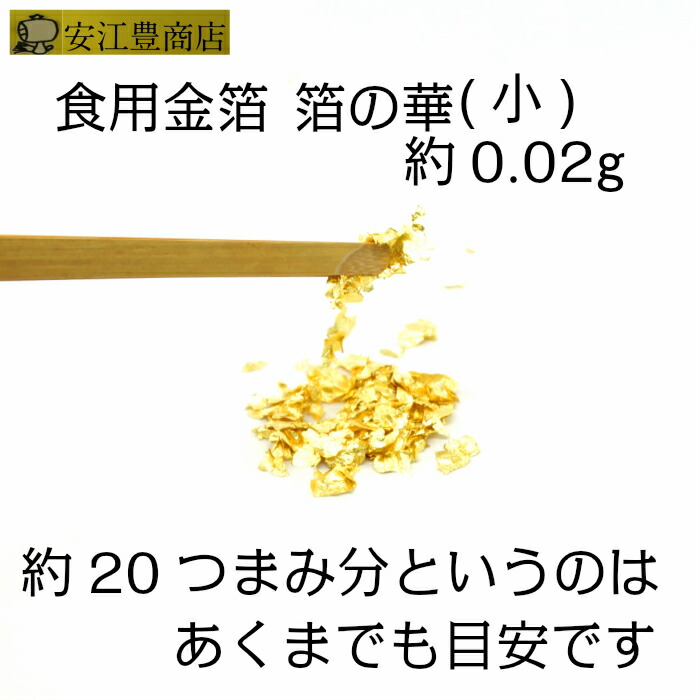 市場 食用金箔 食べれる金箔 フレーク 箔の華 金箔 金箔食用 小 金粉 銅抜金箔 5個セット