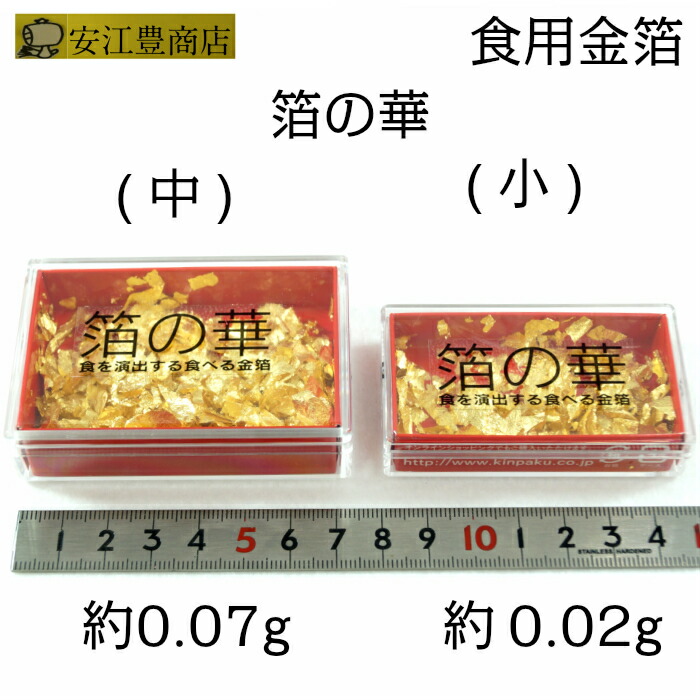 市場 食用金箔 食べれる金箔 フレーク 箔の華 金箔 金箔食用 小 金粉 銅抜金箔 5個セット