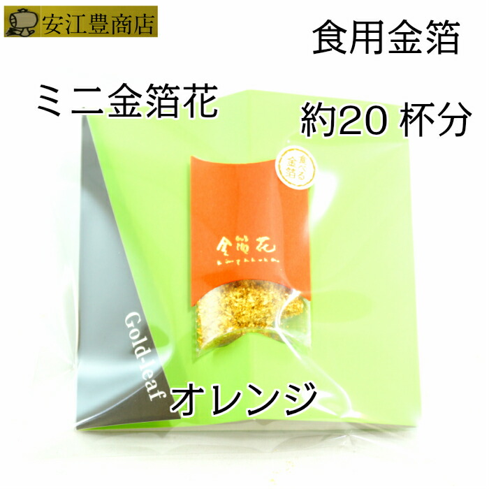 食用金箔 金粉 ミニ金箔花 食べれる金箔 銅抜金箔 金箔食用 金箔 メール便可 トッピング トップ 父の日プレゼント手づくり 手作り あす楽対応可 ヘア