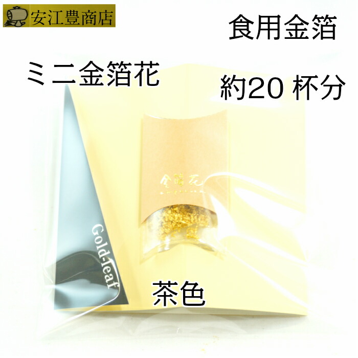 食用金箔 金粉 ミニ金箔花 食べれる金箔 銅抜金箔 金箔食用 金箔 メール便可 トッピング トップ 父の日プレゼント手づくり 手作り あす楽対応可 ヘア