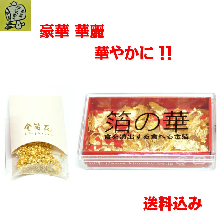 食用金箔 金粉 ミニ金箔花 金箔 各種 食べれる金箔 白色 小 銅抜金箔 箔の華 金箔食用