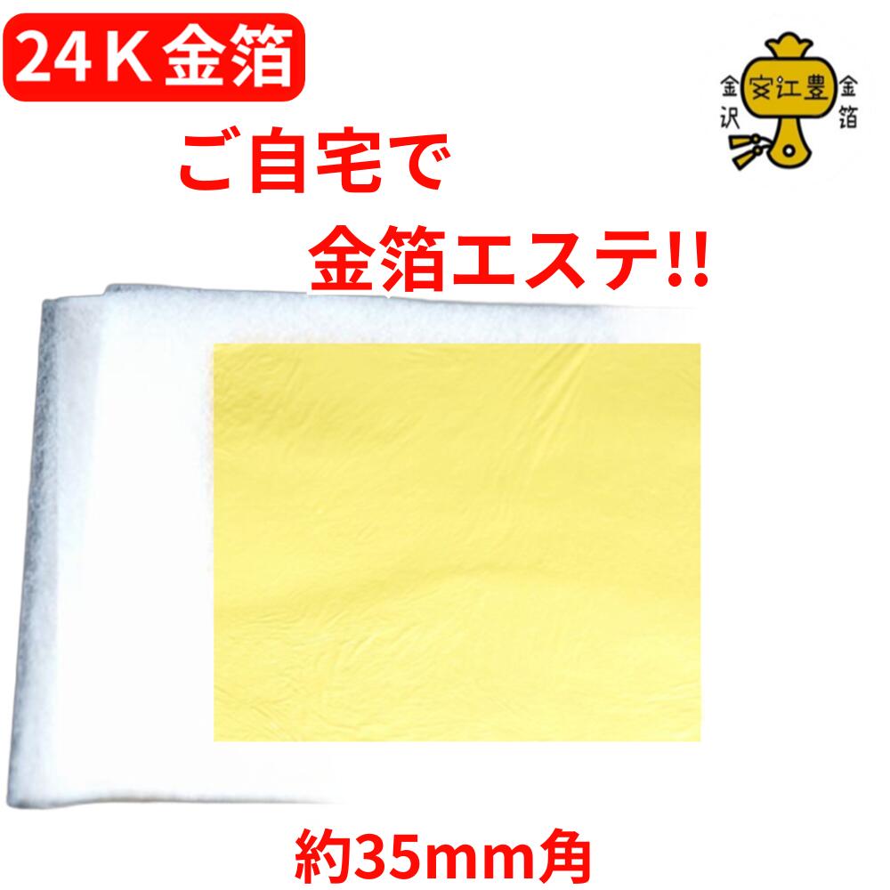 楽天市場】エステゴールド【24K】切り廻し 【エステ】 金箔 塗る
