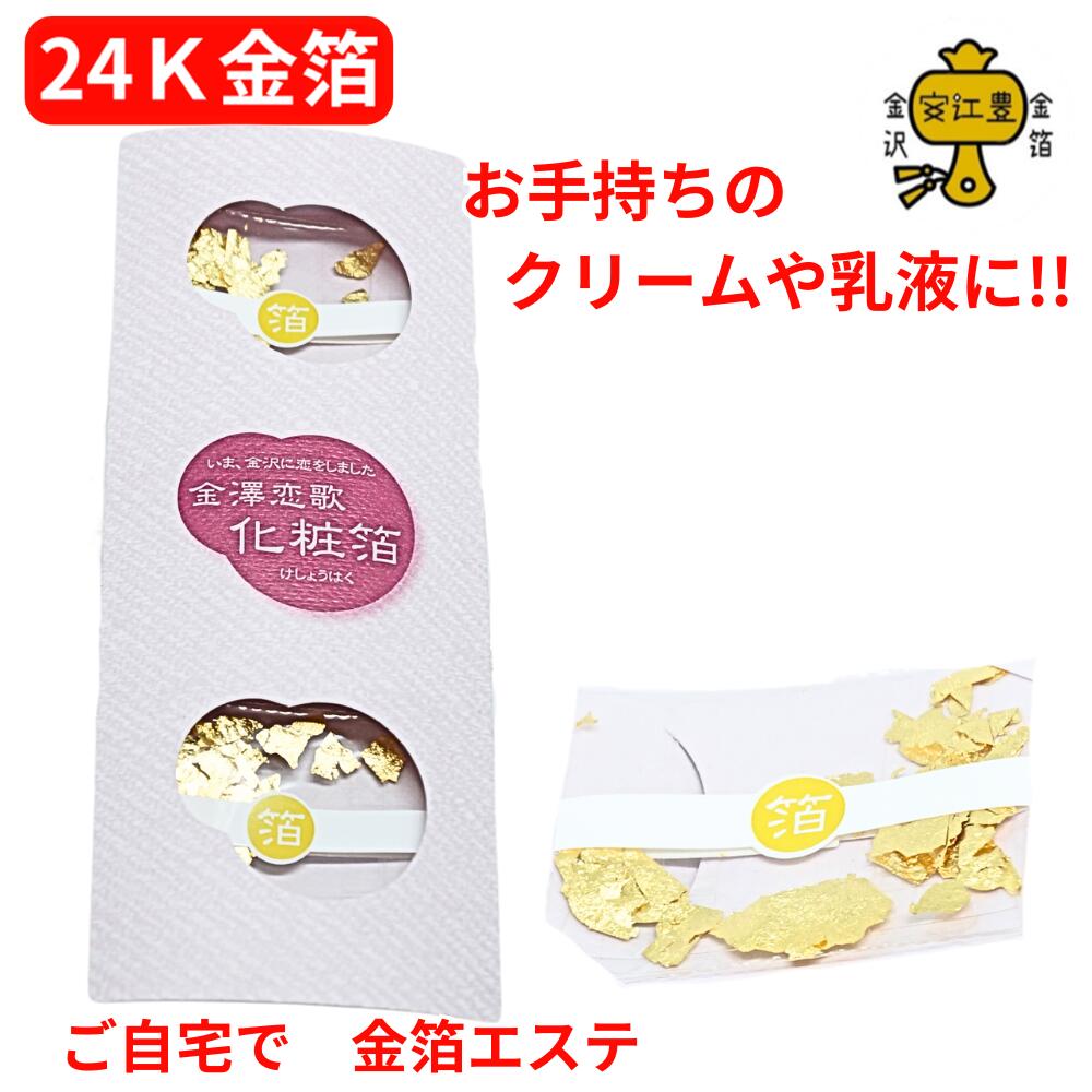 楽天市場】エステゴールド【24K】切り廻し 【エステ】 金箔 塗る 美容
