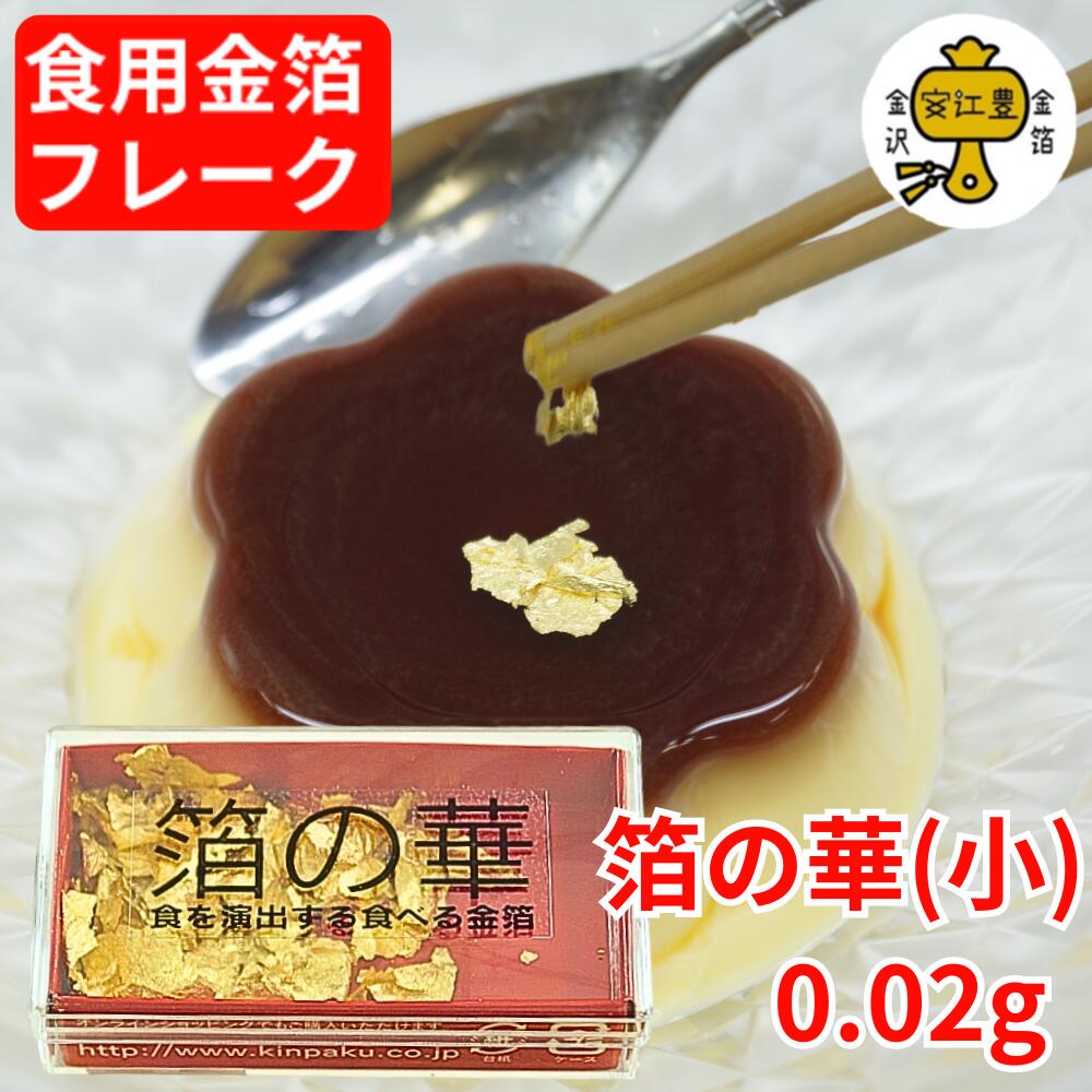 楽天市場】食用金箔 銅抜き / 食用 4号色 立切金箔 109ミリ角