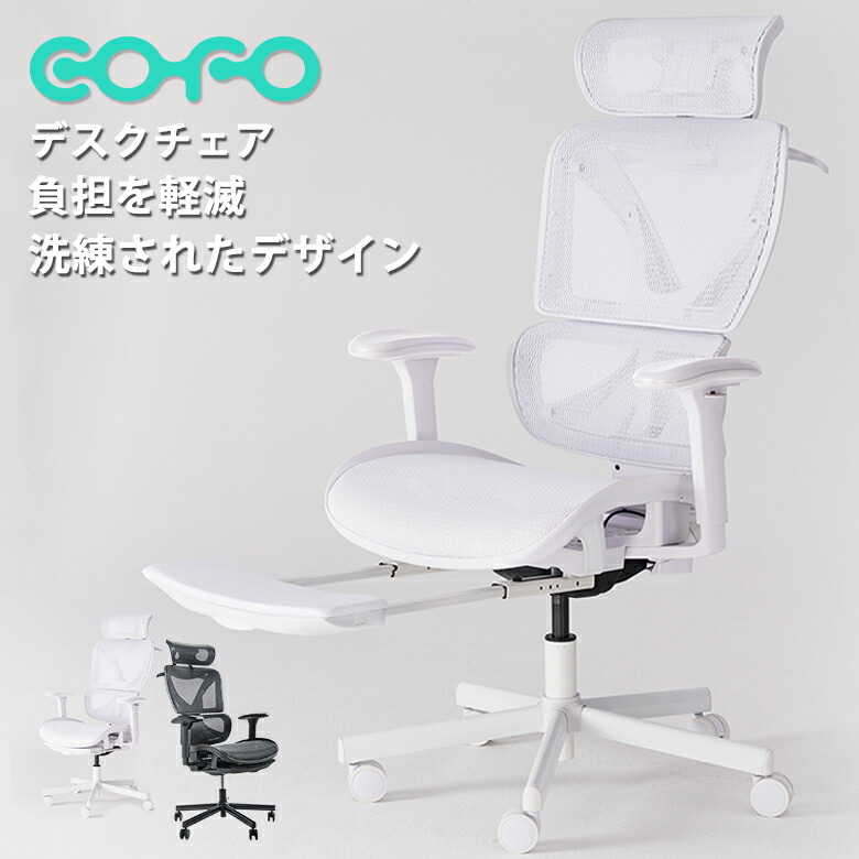 COFO Chair Pro ホワイト COFO Chair Pro-ホワイト【送料無料】 | COFO COFO Chair通販