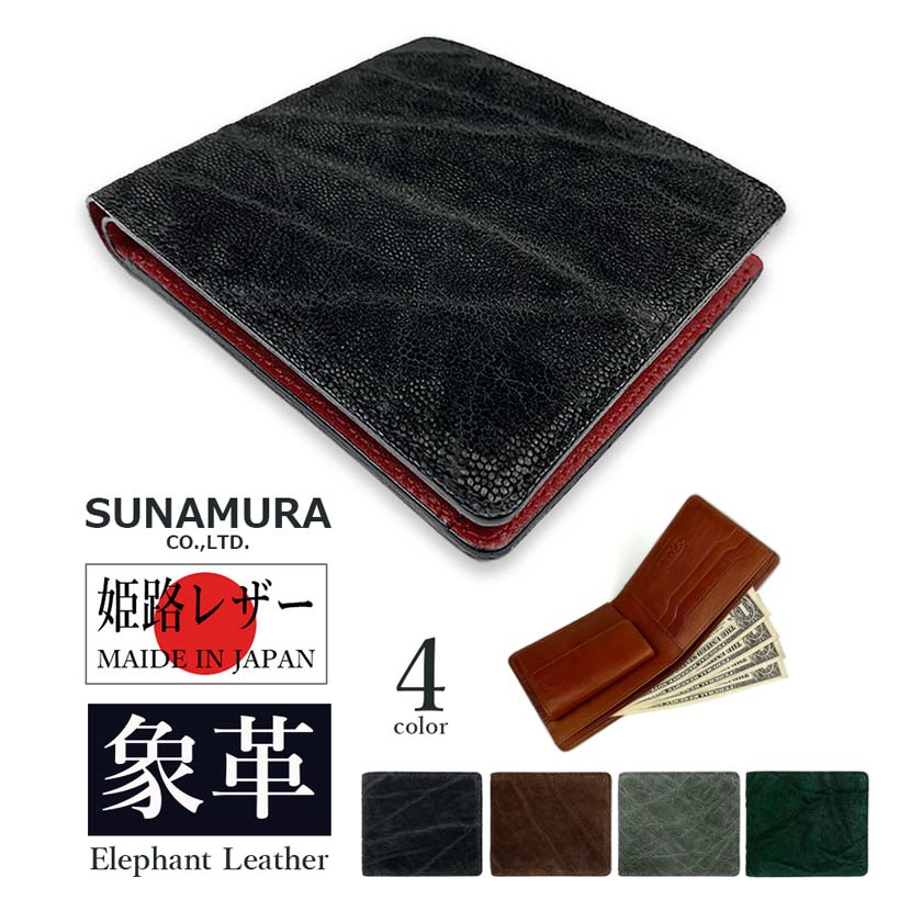【 送料無料 】日本製 二つ折り財布 メンズ 本革 高級エレファントレザー 二つ折り財布 コンパクト 定期入れ パスケース 名刺入れ カードケース ショートウォレット 贈り物 プレゼント 父の日｜安彦ショップ