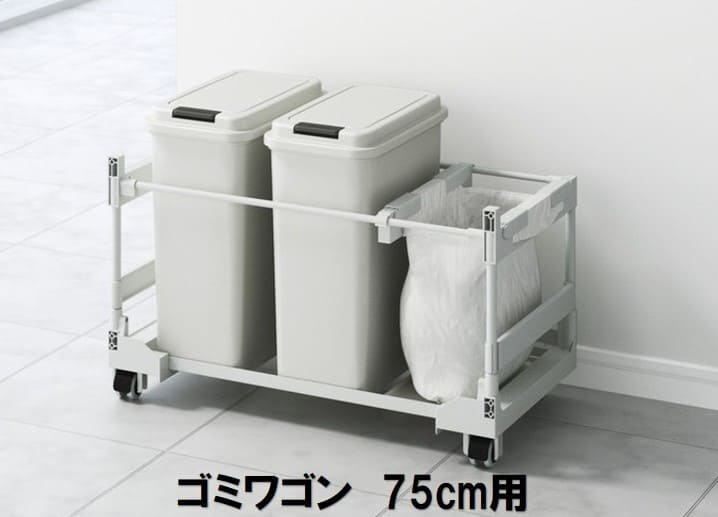 PKゴミワゴン 扉面材タイプW75 単品購入不可 セットで購入をお願いします。納期約3週間|やすいストア