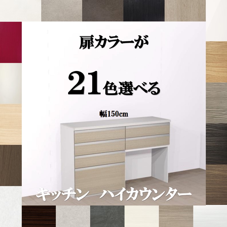 楽天市場】キッチンカウンター収納135 選べる扉カラー21色×取っ手7