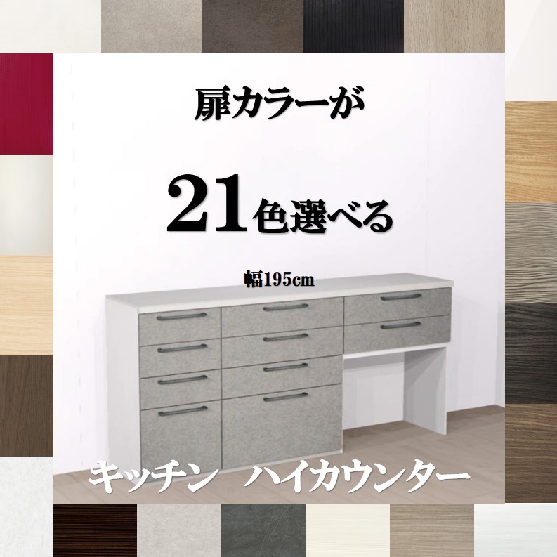 楽天市場】キッチンカウンター収納240 選べる扉カラー21色
