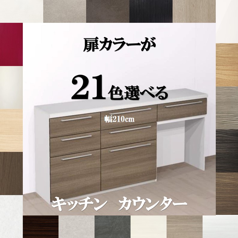 楽天市場】キッチンカウンター収納 225 扉カラー21色×取っ手7タイプ