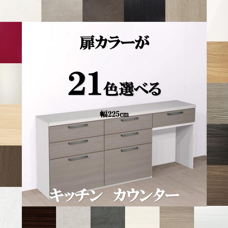 楽天市場】キッチンカウンター収納135 選べる扉カラー21色