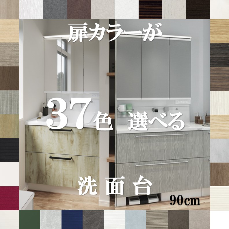 楽天市場】洗面化粧台 900 三面鏡 扉カラー37色×取っ手7タイプ選べる