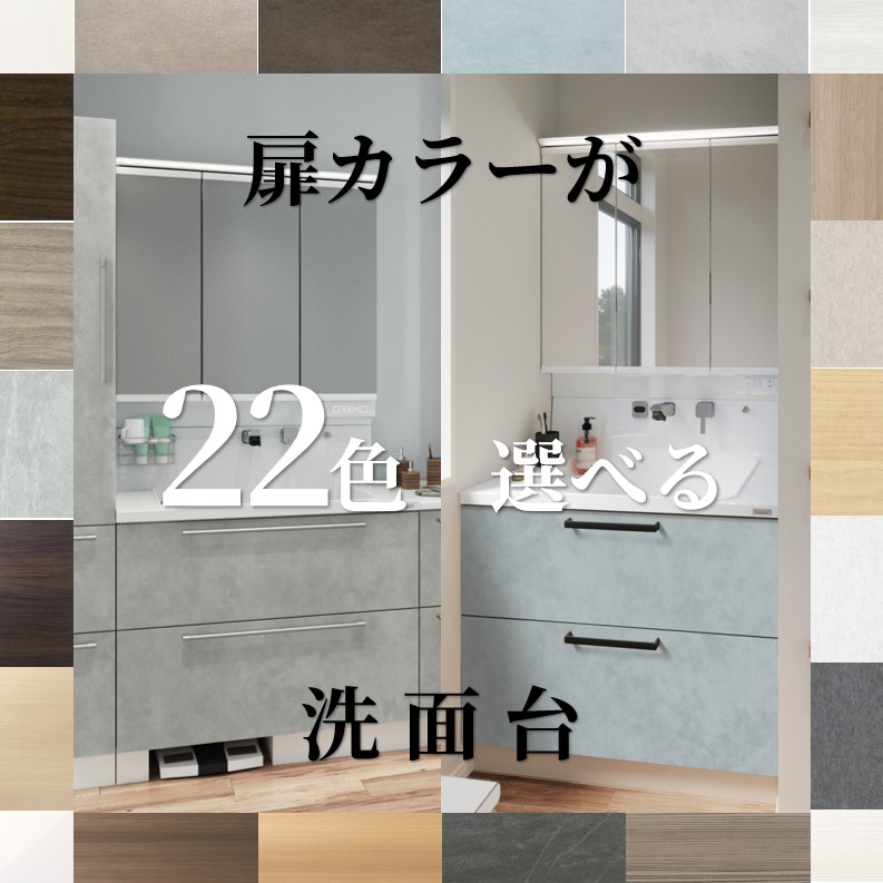 楽天市場】洗面化粧台 900 三面鏡 扉カラー22色×取っ手4タイプ選べる