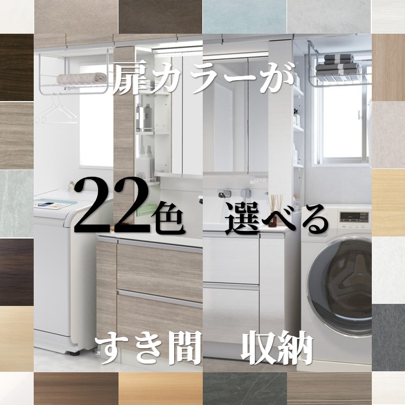 洗面 納める 薄型 15糎  扉色合い22色から選べる 格好のいいなランドリー納める ヒカリトール 引き出し納める 幅15×奥ふかさ55.5×高さ190/230糎 細長い切口納める 15糎 洗面所 ランドリー納める か細い 洗面所 納める押し入れ 洗面所 細長い切口納める 細長い切口納める 15糎 洗面所 細長い切口納める 15糎 洗面所