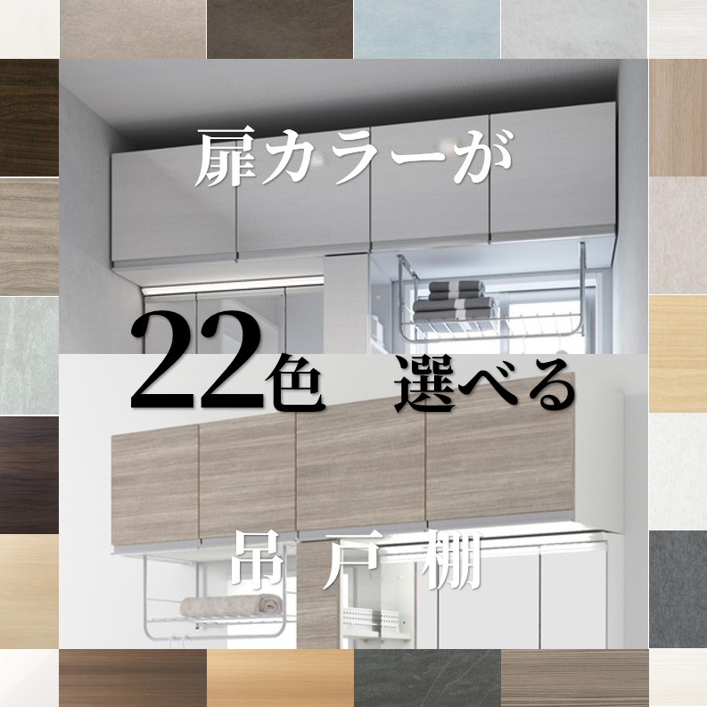 吊押し込み w750/900/1050/1200 幅4大いさ×扉色合い22色×手持ち部分4印字機から選べる 今めかしいな吊り押し込み 幅75/90/105/120×奥ふかさ37×高さ40糎 吊押し込み 吊押し込み 木製 吊り押し込み 幼児用便器 幼児用便器納める サニタリー納める ランドリー納める 洗面所 納める ランドリー納める 今めかしい 感震鍵を掛ける付