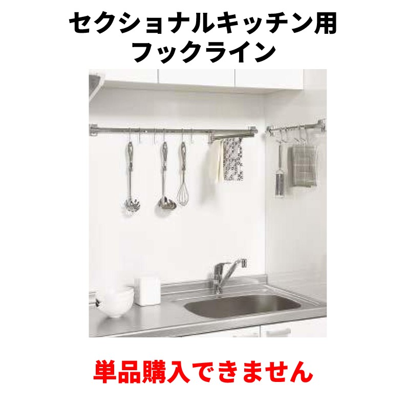 単品買いもとめる不可 セクショナルキッチン 引っ掛かり伝達ルート 仕かけるで買いもとめるをお願いします。納期約3週 キッチンシンク-花・ガーデン・DIY-木材・建築資材・設備