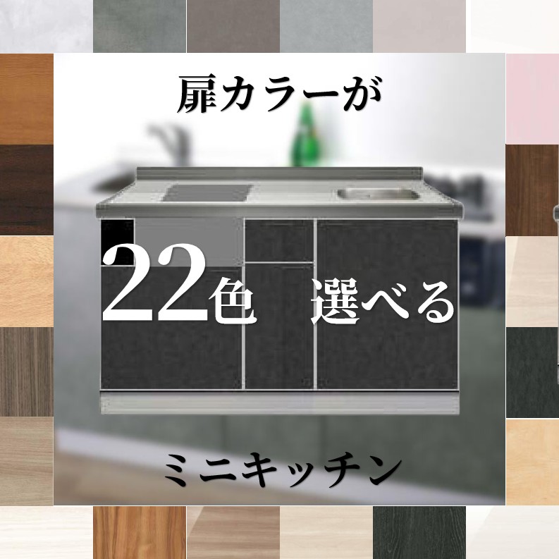 ミニ御厨子所 1500 扉色合いが22色選べる今めかしいなパウダーコンパクト御厨子所1500 永大 プレッソ  開き扉納める 幅150cm×奥ふかさ60cm×高さ85糎 納期約3週 生産ライン手持ち部分 ステンレス鋼天板 ミニ御厨子所 今めかしい 1500  パウダーコンパクト御厨子所 今めかしい 1500