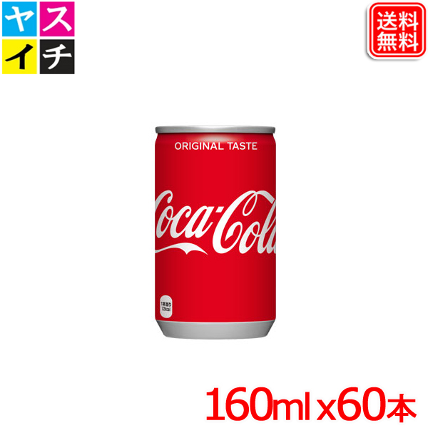 楽天市場】【3ケースセット】コカ・コーラ 250ml缶 ｘ90本 送料無料 【メーカー直送】 : ヤスイチ激安問屋