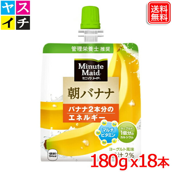 楽天市場】送料無料 ゼリー飲料 ミニッツメイド朝バナナ 朝食 ゼリー