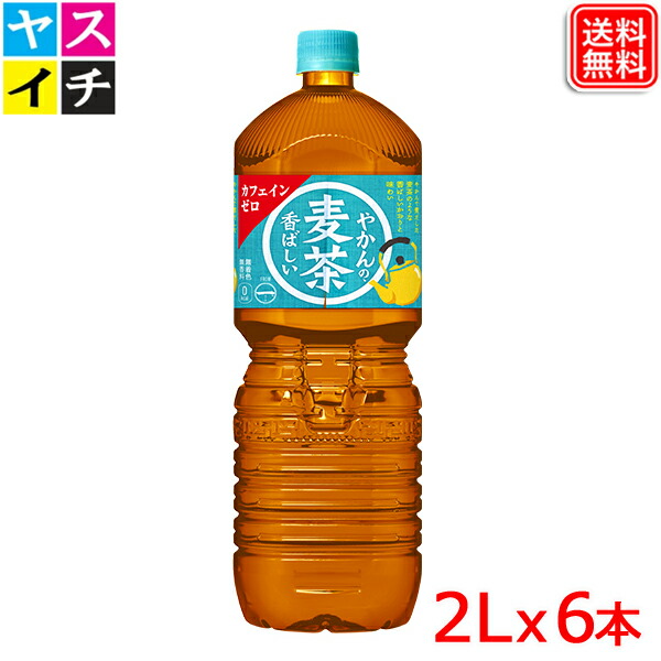 楽天市場】やかんの麦茶 from 一(はじめ)PET 2L X12本 やかんで煮だした麦茶のような香ばしい カフェインゼロ 【メーカー直送】送料無料  : ヤスイチ激安問屋