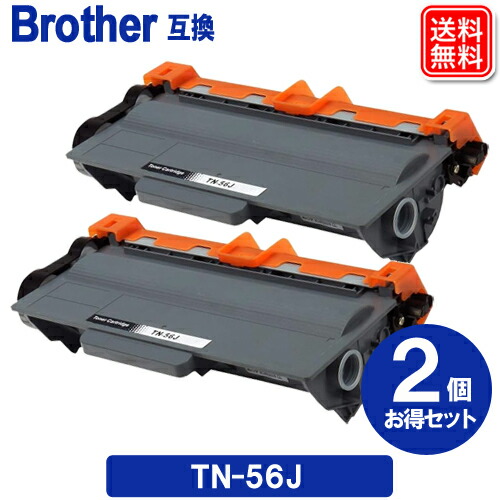 brother TN-56J トナーカートリッジ 2個セット 楽天市場】TN-56J x2セット ブラザートナー TN56J 大容量