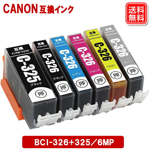 楽天市場】BCI-326+325/6MP マルチ6色パック (6色パック) BCI-326+325