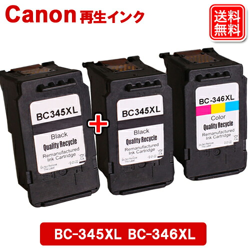 【1位】 キャノンインク BC-345XL X 2個 + BC-346XL 大容量 増量版 CANON キャノン BC-345XL BC-346XL リサイクル インク 残量表示機能付 送料無料