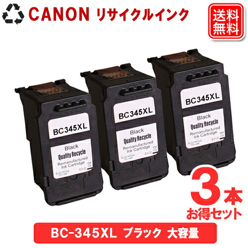 bc345XL 互換インク 3個セット キヤノン CANON 再生インクカートリッジ BC-345XL 残量表示機能付 機種 PIXUS TS3130 PIXUS TS203 PIXUS TS3130S PIXUS TR4530 PIXUS TS3330