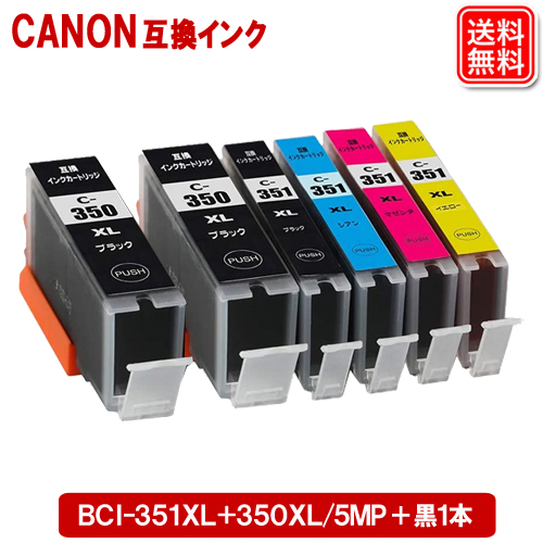 楽天市場】bci-351xl+350xl/6mp 6色セット +ブラック1本 互換インク