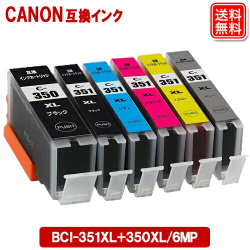 楽天市場】bci-351xl+350xl/6mp 6色セット +ブラック1本 互換インク