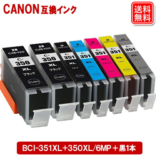 楽天市場】キヤノン BCI-351XL+350XL/6MP + BCI-350XLBK 大容量