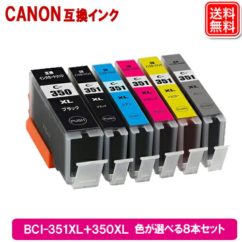 楽天市場】キヤノン インク BCI-351XL+350XL 増量タイプ (8色自由選択 
