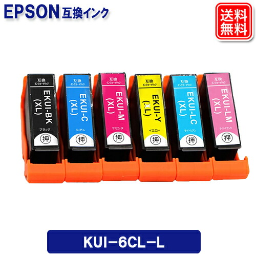 楽天市場】エプソン インク KUI-6CL-L 互換 インクカートリッジ 6色