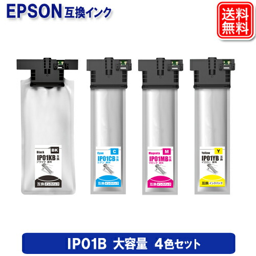 エプソン 互換 IP01B 4色セット EPSON 互換インクパック IP01KB IP01CB IP01MB IP01YB 対応機種 PX-S884 PX-M884F PX-S885 PX-M885F