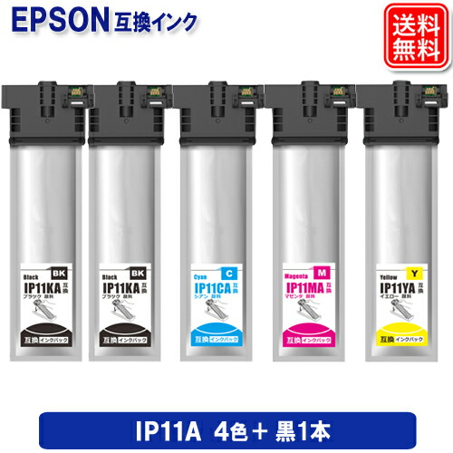 エプソン インクパック IP11A 4色+黒1本 お得な5個セット 顔料インク IP11 エプソン 互換インクパック IP11KA IP11CA IP11MA IP11YA 対応機種 PX-M887F PX-S887