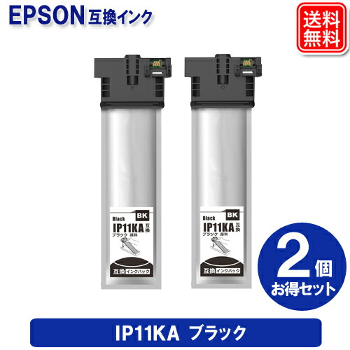 エプソン IP11KA お得な2個セット 顔料ブラック IP11 インクパック EPSON 互換インク 機種 PX-M887F PX-S887