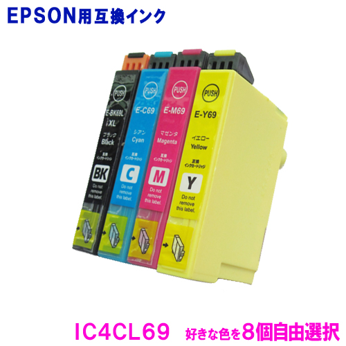 楽天市場】エプソン プリンター インク IC4CL69 自由選択 8個選べる