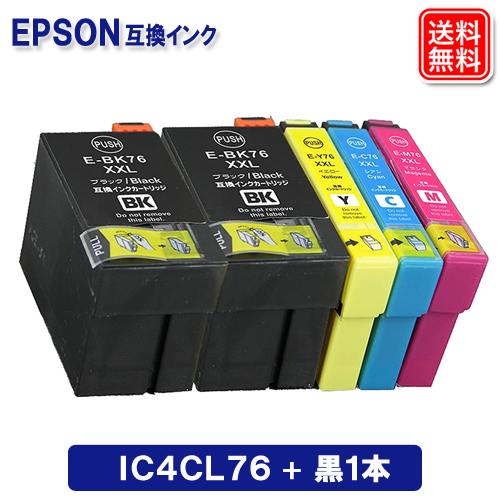 楽天市場】IC4CL76 + ICBK76 1本 エプソン インク IC4CL76 4色 大容量