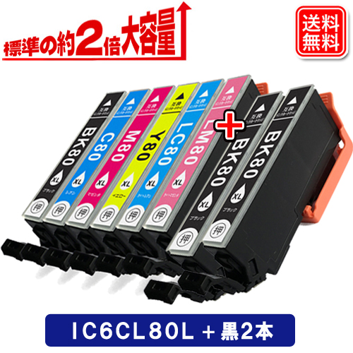 楽天市場】IC6CL80L + ブラック 2本 お得な8個セット エプソン用 互換