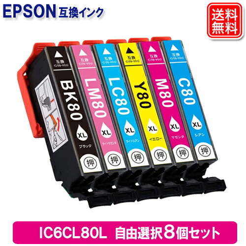 楽天市場】【標準比約2倍 大容量】IC6CL80L 6色+ブラック１本 EPSON 