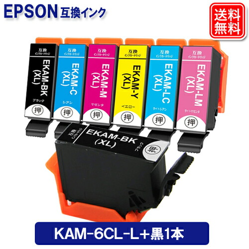 楽天市場】KAM-6CL-L 6色 + 黒1本 エプソン インク KAM カメ 増量版 エプソン epson 互換インクカートリッジ 大容量版  メール便送料無料 安心1年保証 : ヤスイチ激安問屋