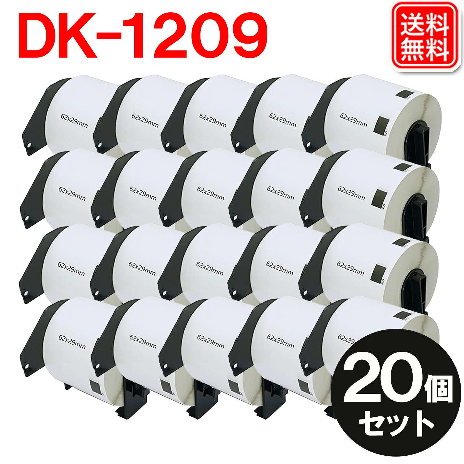 茶飲み友だち 宛名下げ札 (小) DK-1209 ひな形付き添い人 x 20個仕掛ける 取り替えっこ DK1209 62粍 x 29粍 x 800枚/巻 DKプレカットラベル 感熱紙 宛名下げ札 茶飲み友だち 下げ札印刷工 QL続きもの用