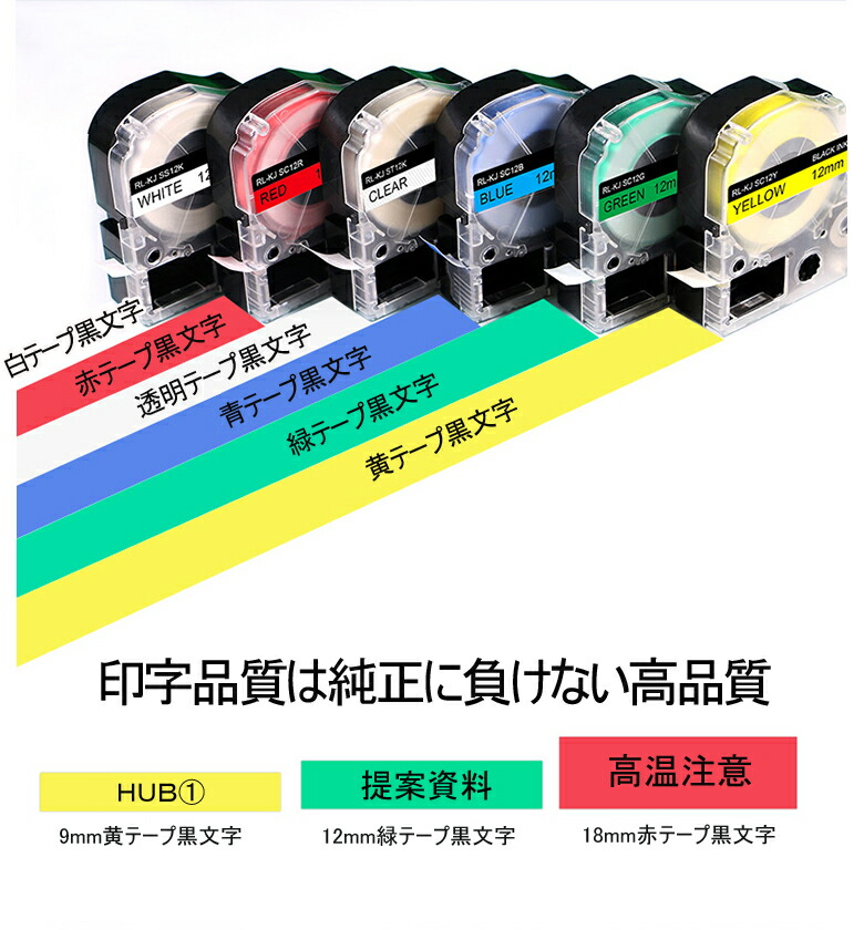 テプラテープ PRO 互換 キングジム用 強粘着 互換テープカートリッジ カラーラベル 12mm フリーチョイスセット オフィス機器用アクセサリー・部品 | windowmaker.com