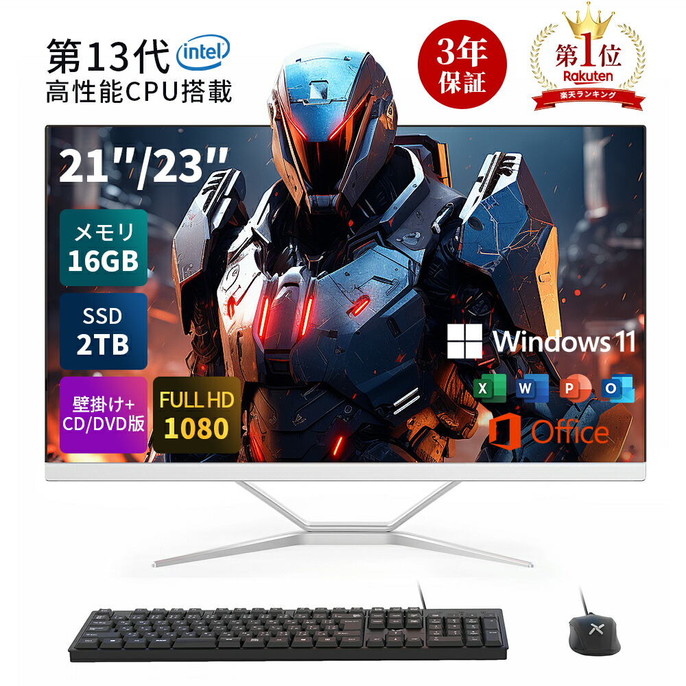 最終値下げ 液晶一体型PC Win11／Office／高速SSD／Core i5 楽天市場】【3年保証☆office搭載☆新品】デスクトップパソコン