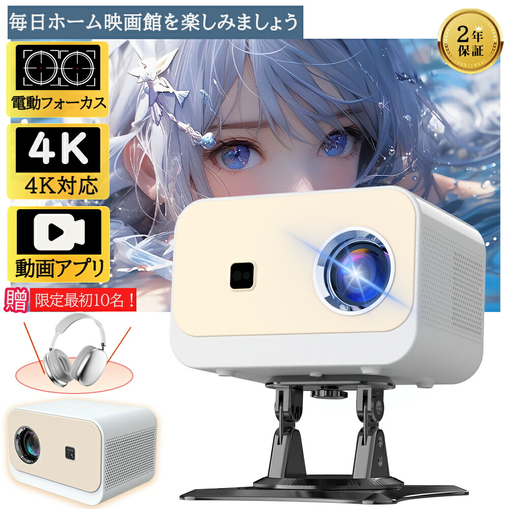 プロジェクター Wi-Fi6 4K Bluetooth ホームシアター 楽天市場】プロジェクター 小型 本体 電動フォーカス 4K対応