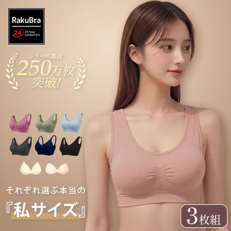 ＼1,500円OFFクーポン配布中 26日23:59まで／ ナイトブラ 【3枚組】 育乳 ブラジャー ノンワイヤーブラ 脇高 昼夜兼用ブラ 下着 スポーツブラ スポブラ 痛くない 20代 30代 40代 プレミーナ 『選べる6タイプ ラクブラ24 』 RP｜Premina（プレミーナ）