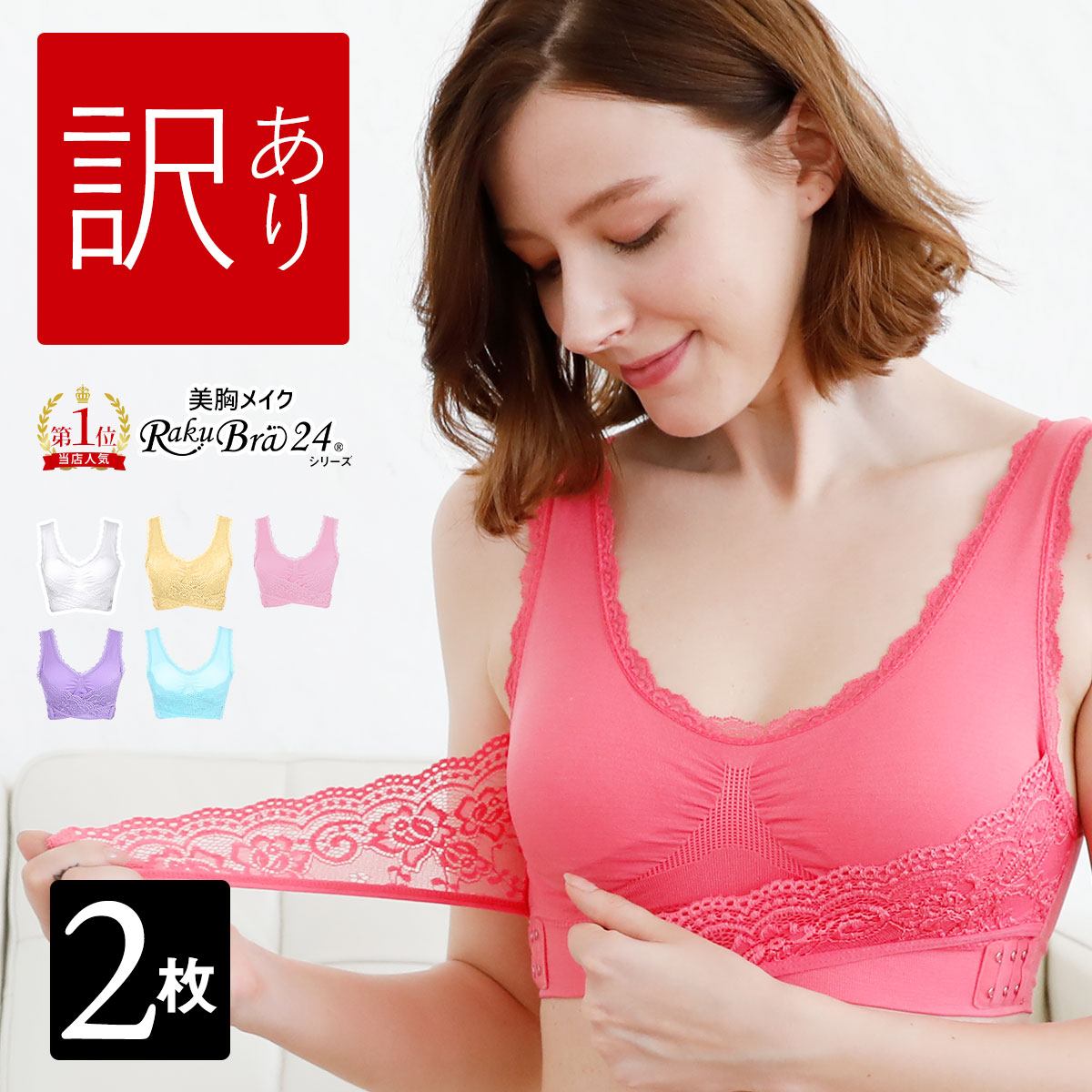 楽天市場】ナイトブラ 育乳 フロントホック レース かわいい ブラジャー 夜用 大きいサイズ ノンワイヤー ラクブラ24 育盛クロスアップブラ 40代  大きい ふんわり ワイヤレスブラ スポーツ [Bタイプ 福袋 セール] : Premina（プレミーナ）